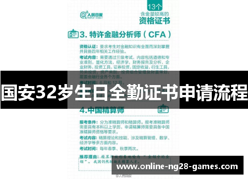 国安32岁生日全勤证书申请流程