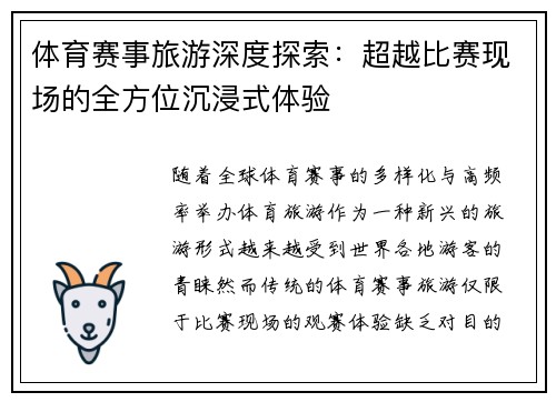 体育赛事旅游深度探索：超越比赛现场的全方位沉浸式体验