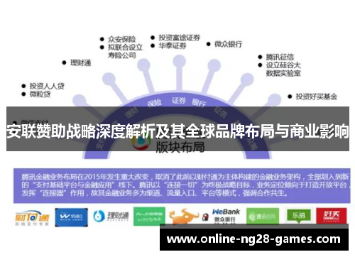 安联赞助战略深度解析及其全球品牌布局与商业影响